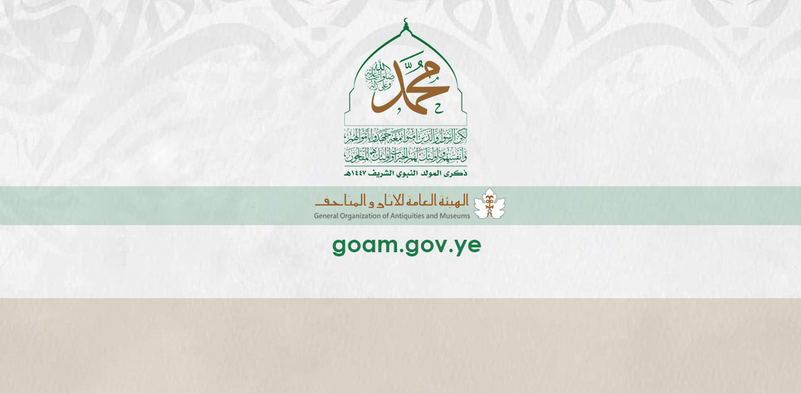 إطلاق موقع الهيئة العامة للآثار والمتاحف